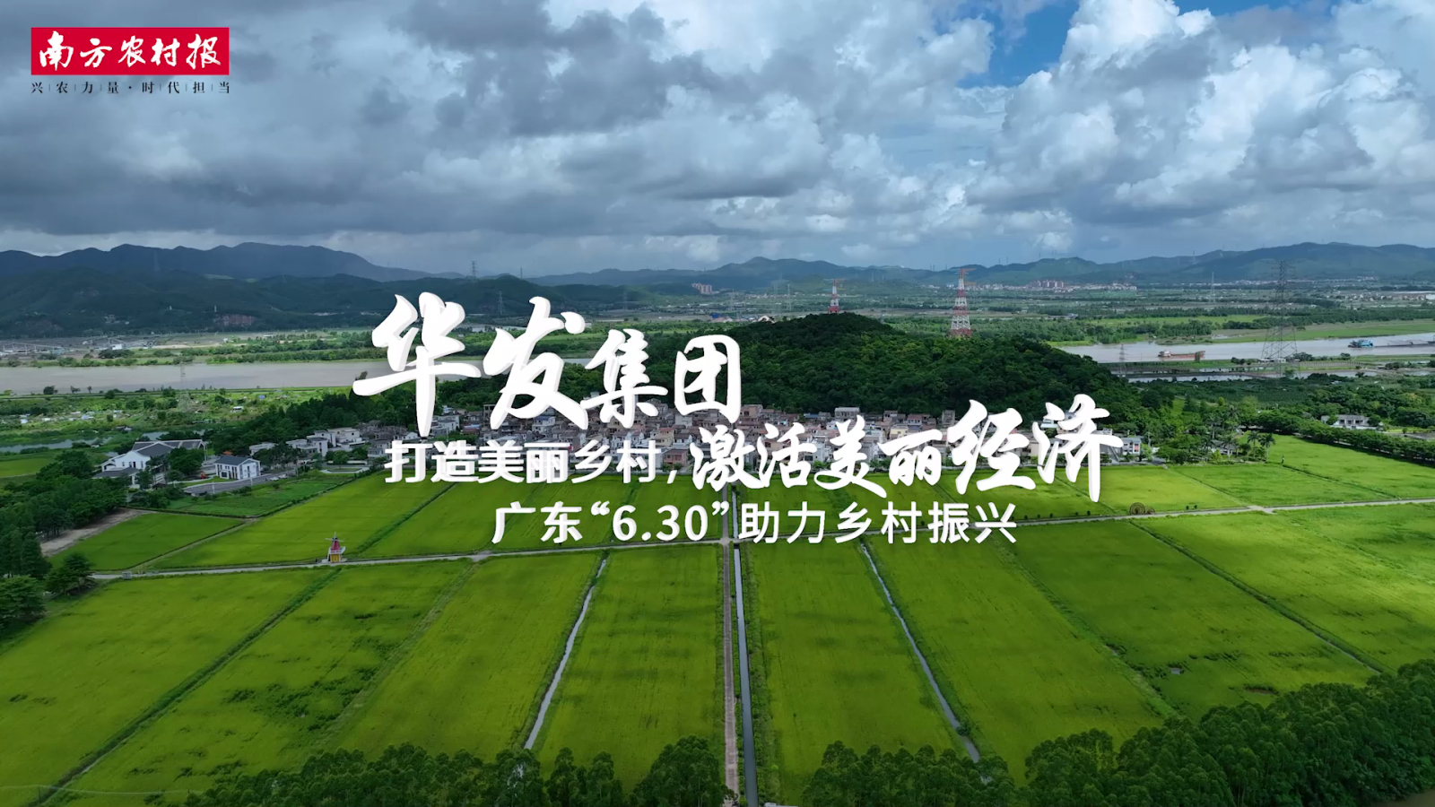 20230705 尊龙凯时-人生就是搏集团：打造美丽乡村[00_00_04][20230922-091643].png
